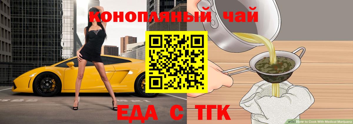 Еда ТГК марихуана Нарткала