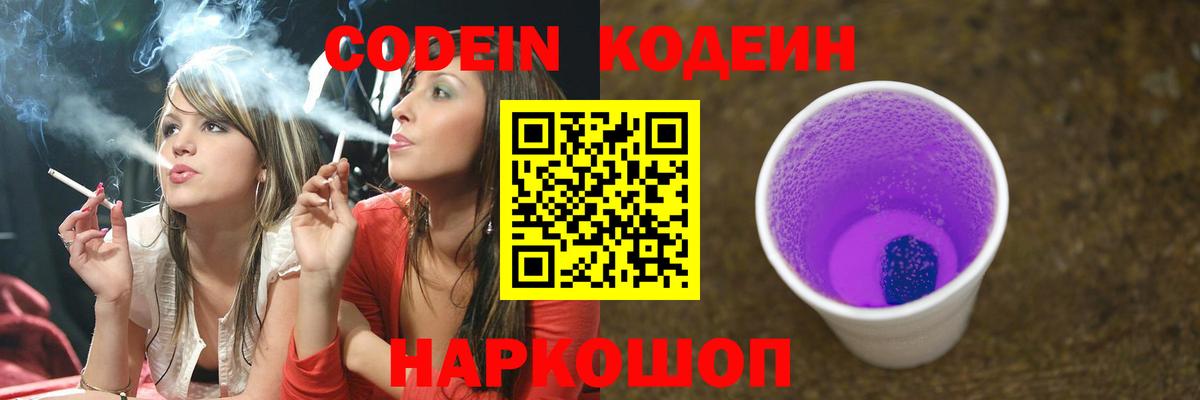 Кодеиновый сироп Lean напиток Lean (лин) Нарткала