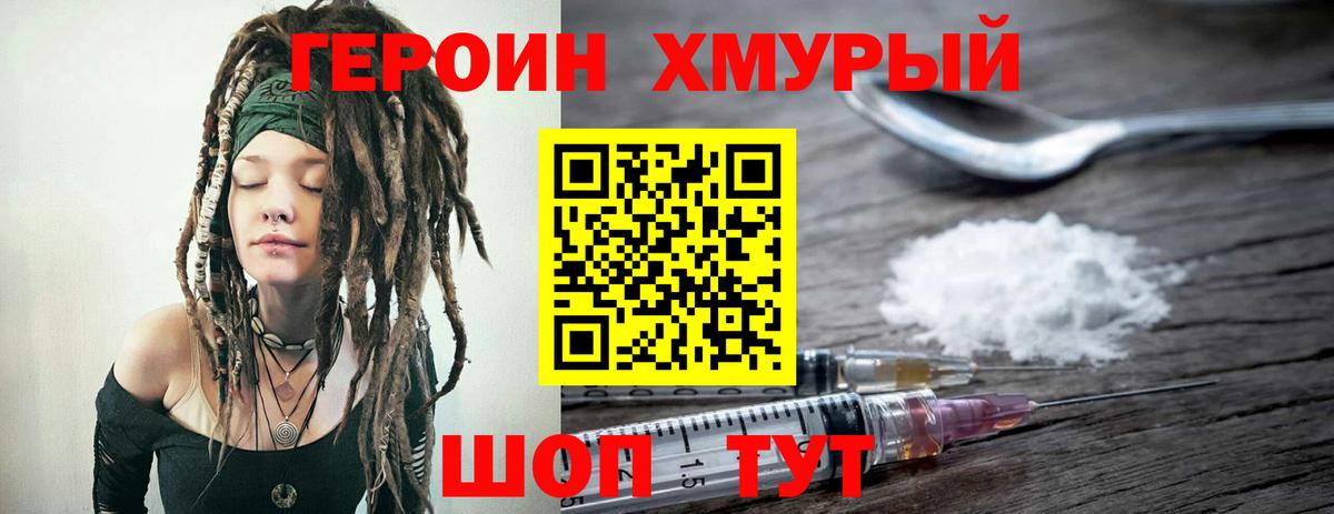 ГЕРОИН Heroin Нарткала