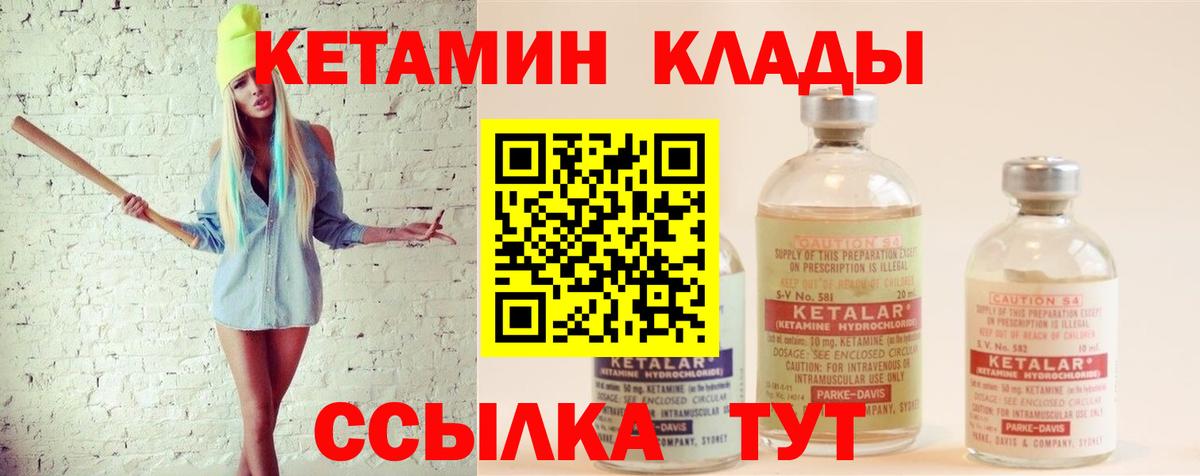 Кетамин ketamine  Вход с VPN  Нарткала 